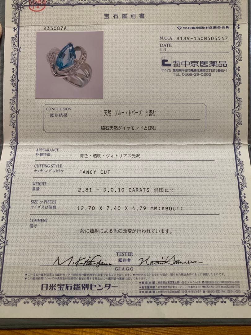【鑑別書付】Pt900 大粒ブルートパーズ 2.81ct ダイヤモンド脇石リング