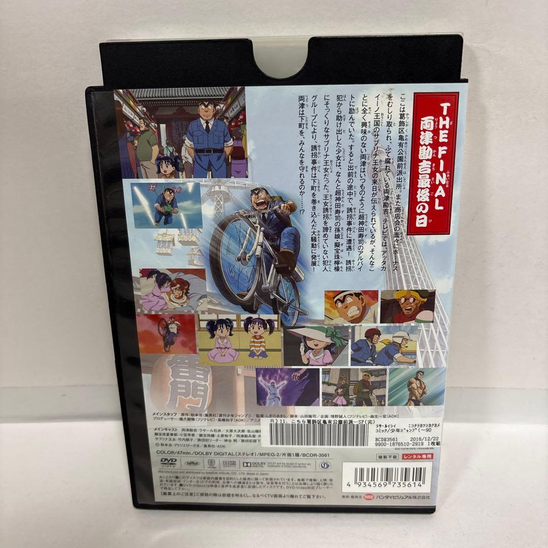 こちら葛飾区亀有公園前派出所 DVD スペシャル 11 完結巻 - メルカリ