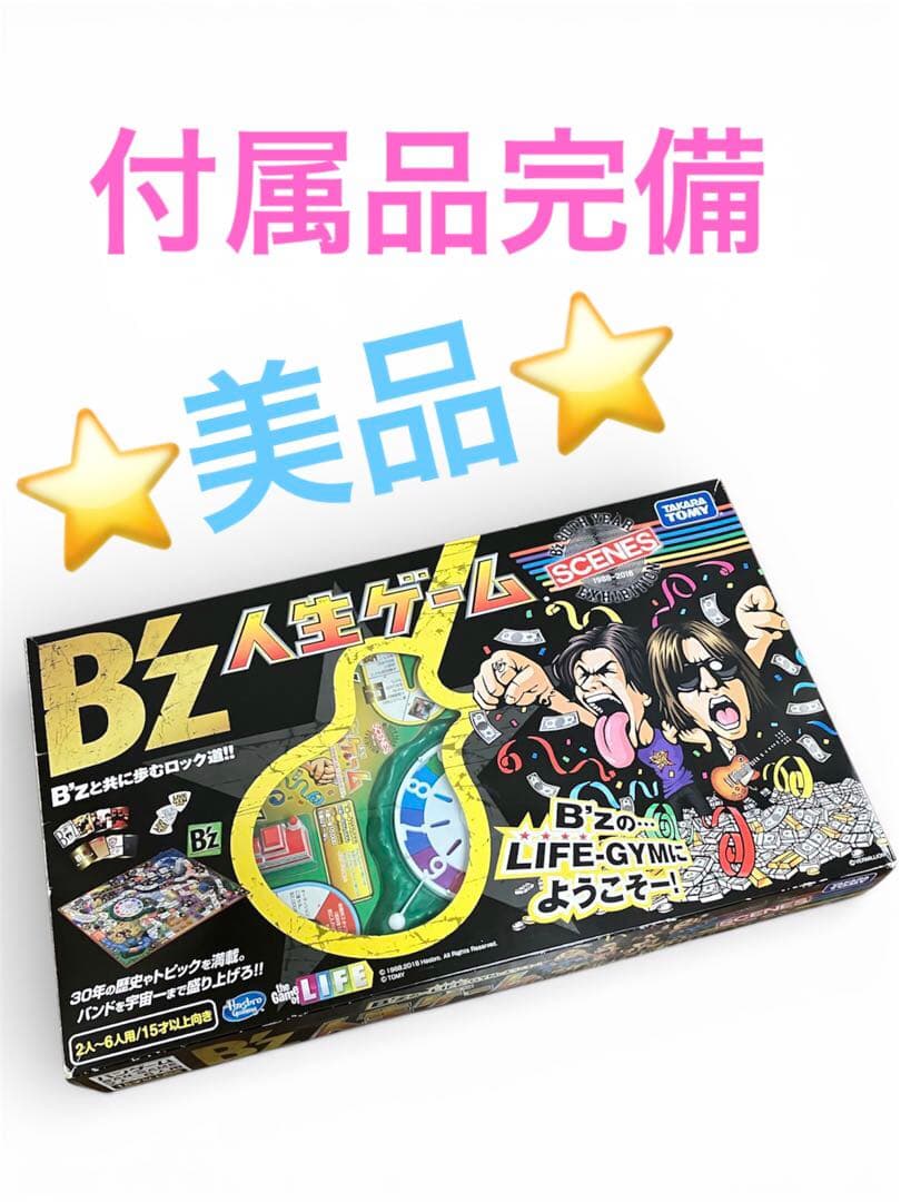B'z 人生ゲーム 付属完備 一回使用 B'z 人生ゲーム 付属完備 一回使用 - メルカリ