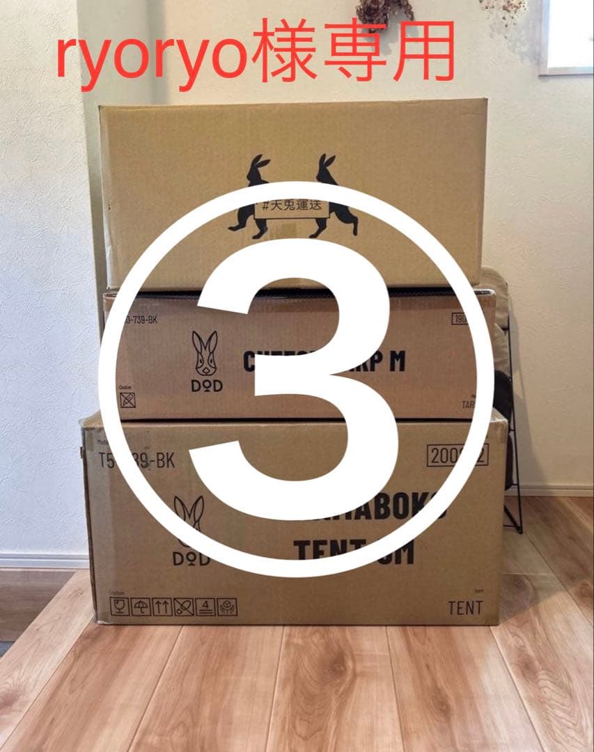 ryoryo③ ＤＯＤキャンプセット ①②③全て購入で商品発送します。 週末設営情報!!】DODのカマボコテント3を展示中！[2023.10.27発行