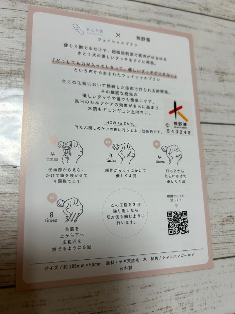 正規品』さとう式リンパケア/ フェイスブラシ ゴールド/熊野筆