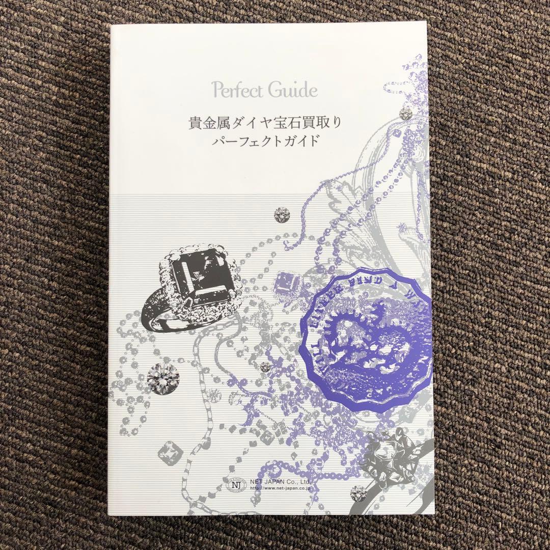 貴重！ ☆ 貴金属 ダイヤ 宝石 買取 パーフェクトガイド - メルカリ