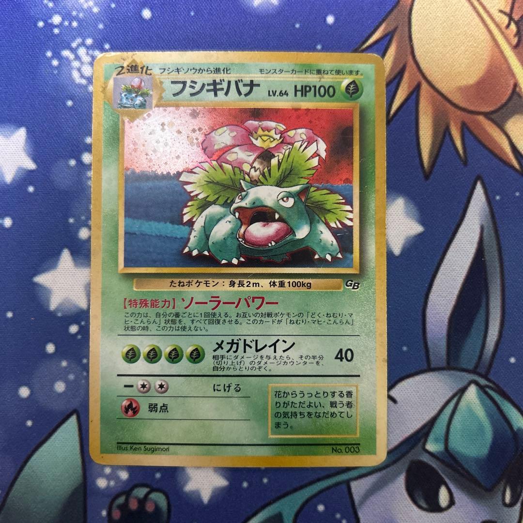 ポケモンカードゲーム ポケカ フシギバナ:GB(PROMO){草}〈-〉 - メルカリ