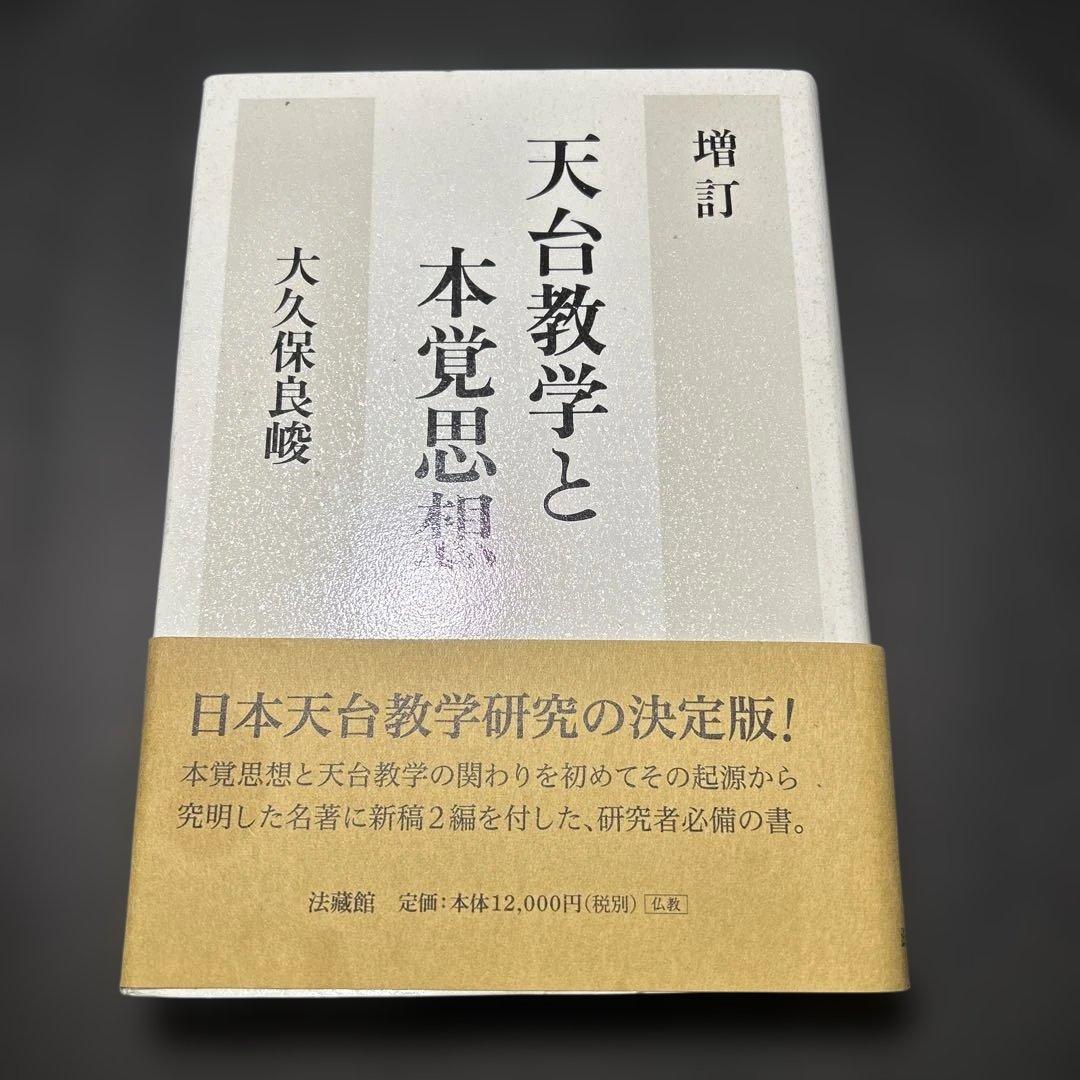 天台教学と本覚思想 71te4-s00KL.jpg_BO30,255,255,