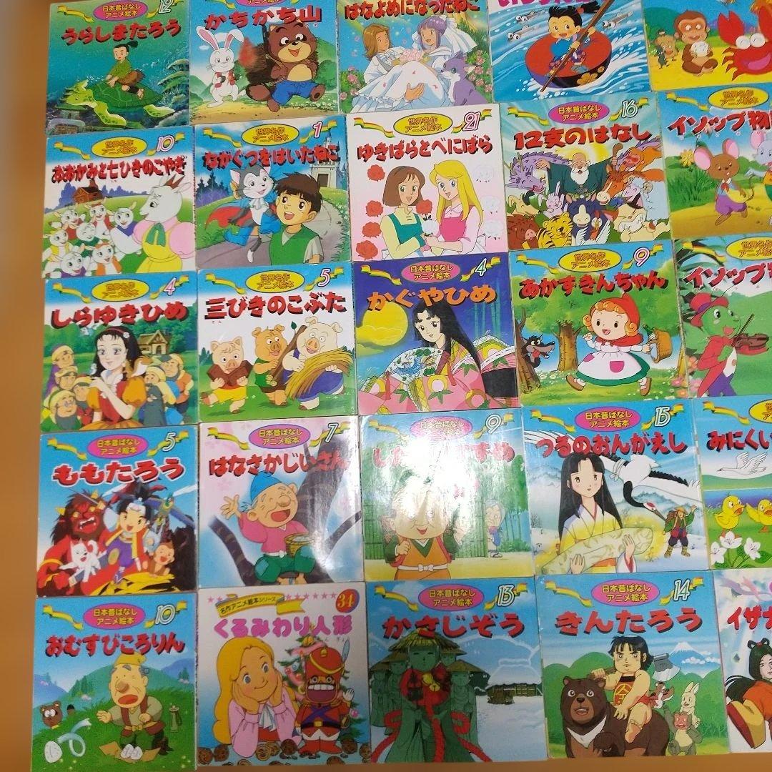 日本昔ばなし/世界名作 アニメ絵本 バラエティ38冊セット - メルカリ