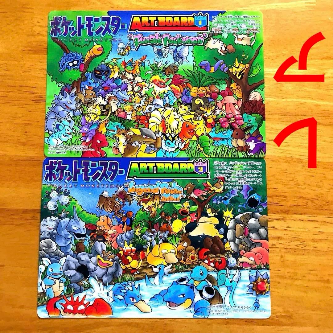 希少⭐︎】ポケモン アートボード 下敷き 1、2 コロコロ 付録 - メルカリ