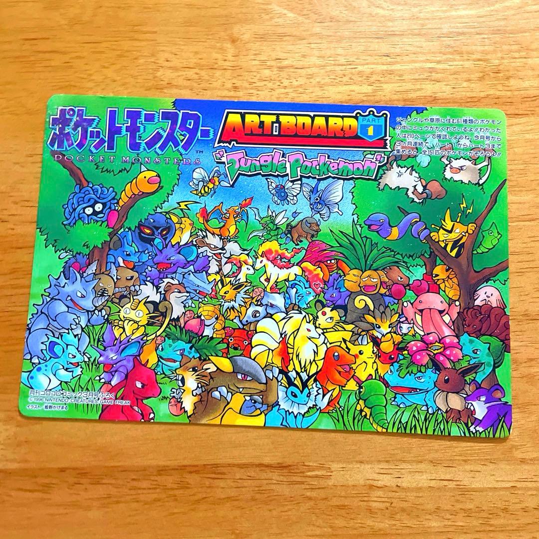 希少⭐︎】ポケモン アートボード 下敷き 1、2 コロコロ 付録 - メルカリ