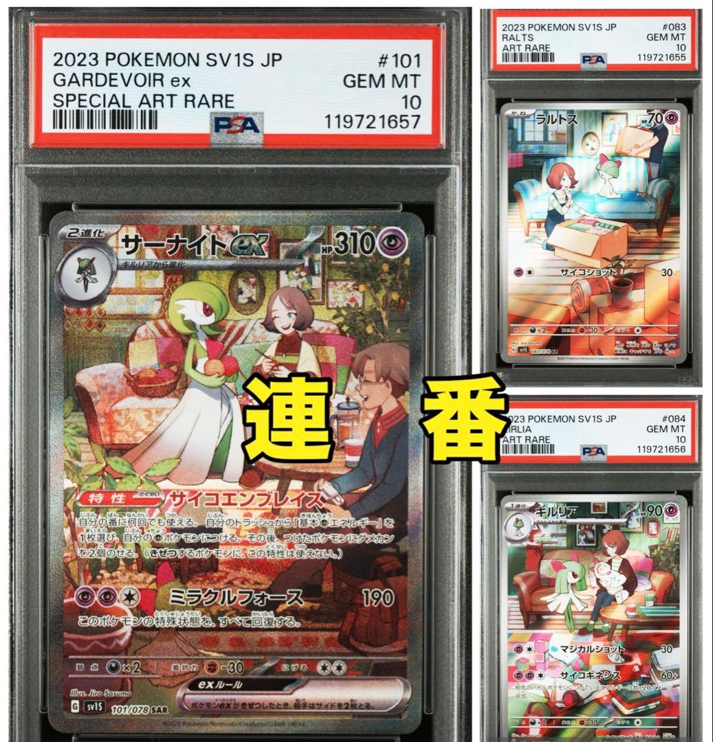 PSA10】サーナイトex SAR[SV1S 101/078] 進化ライン - メルカリ