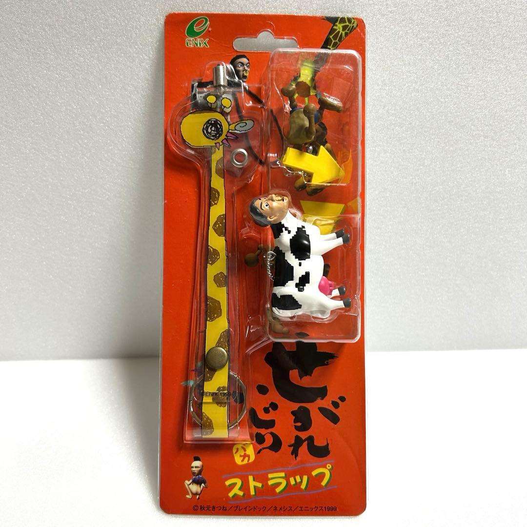 新品未使用】せがれいじり ストラップ せがれ くだん 秋元きつね 平成