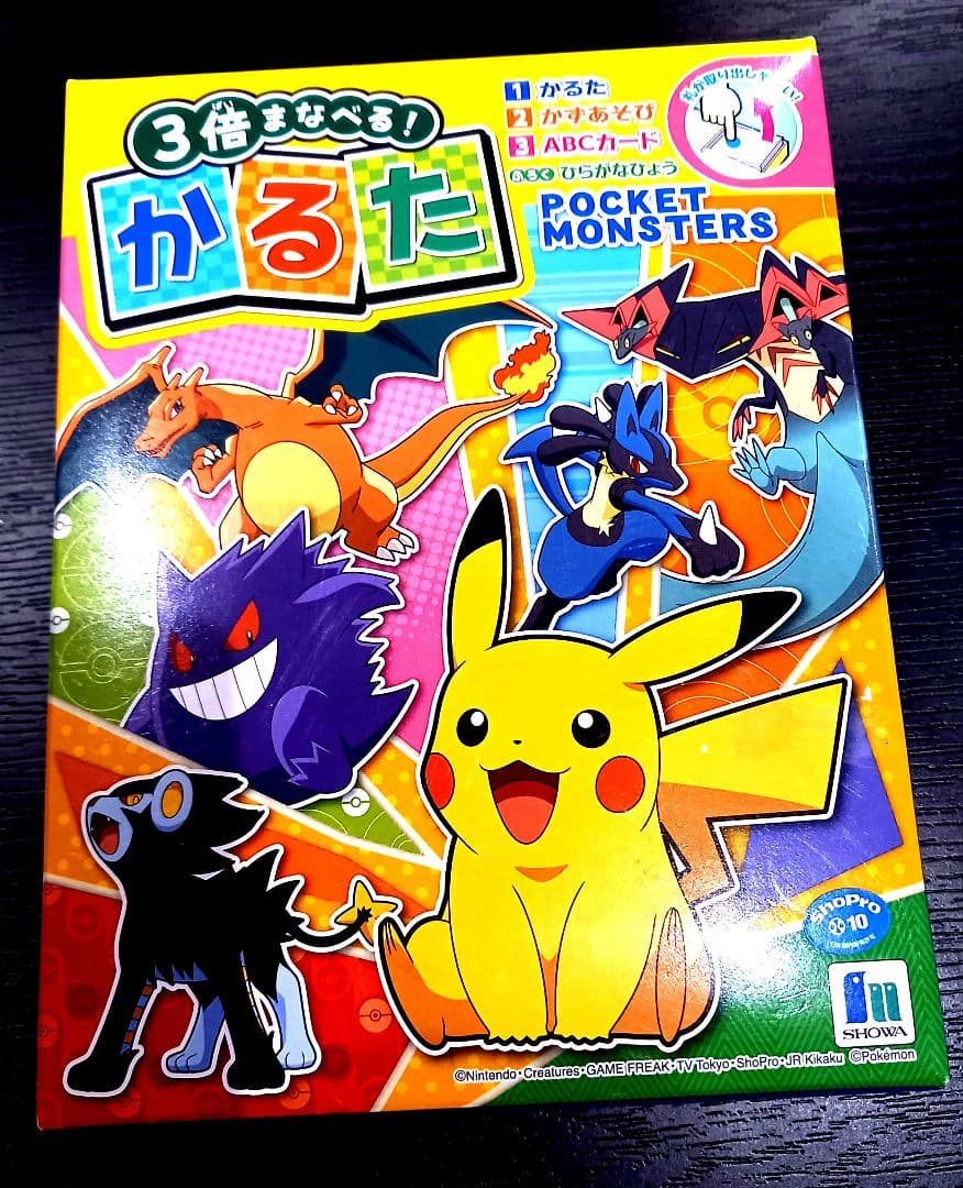 3倍まなべる！ かるた ポケットモンスター✩ポケモンかるた