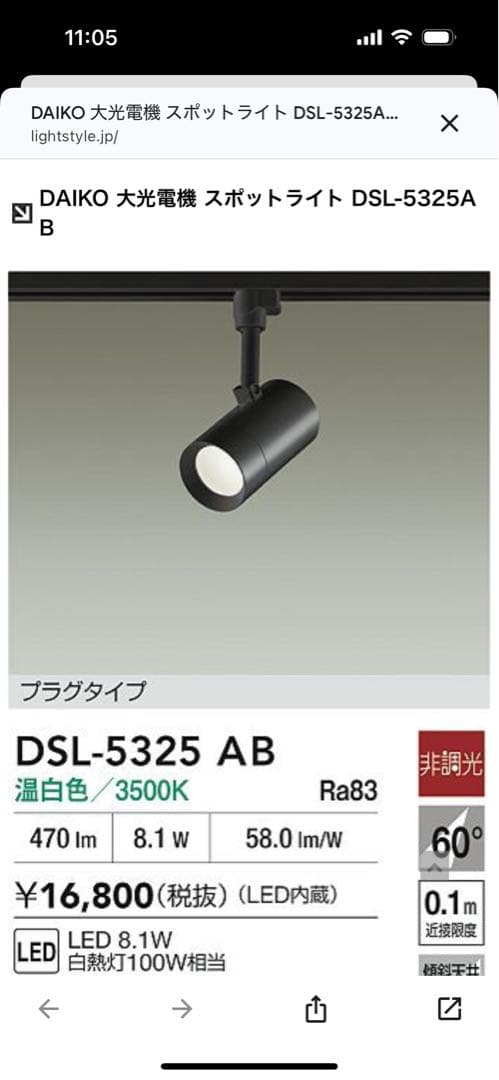 DAIKO DSL-5325AB LEDスポットライト 3個セット