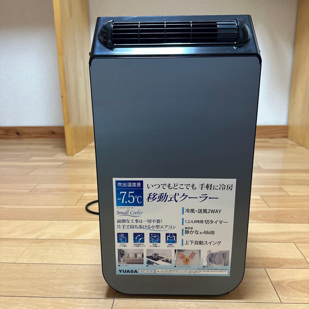 YUASA Small Cooler 移動式クーラー ユアサプライムス.com｜【今季完売】ユアサプライムス スポット