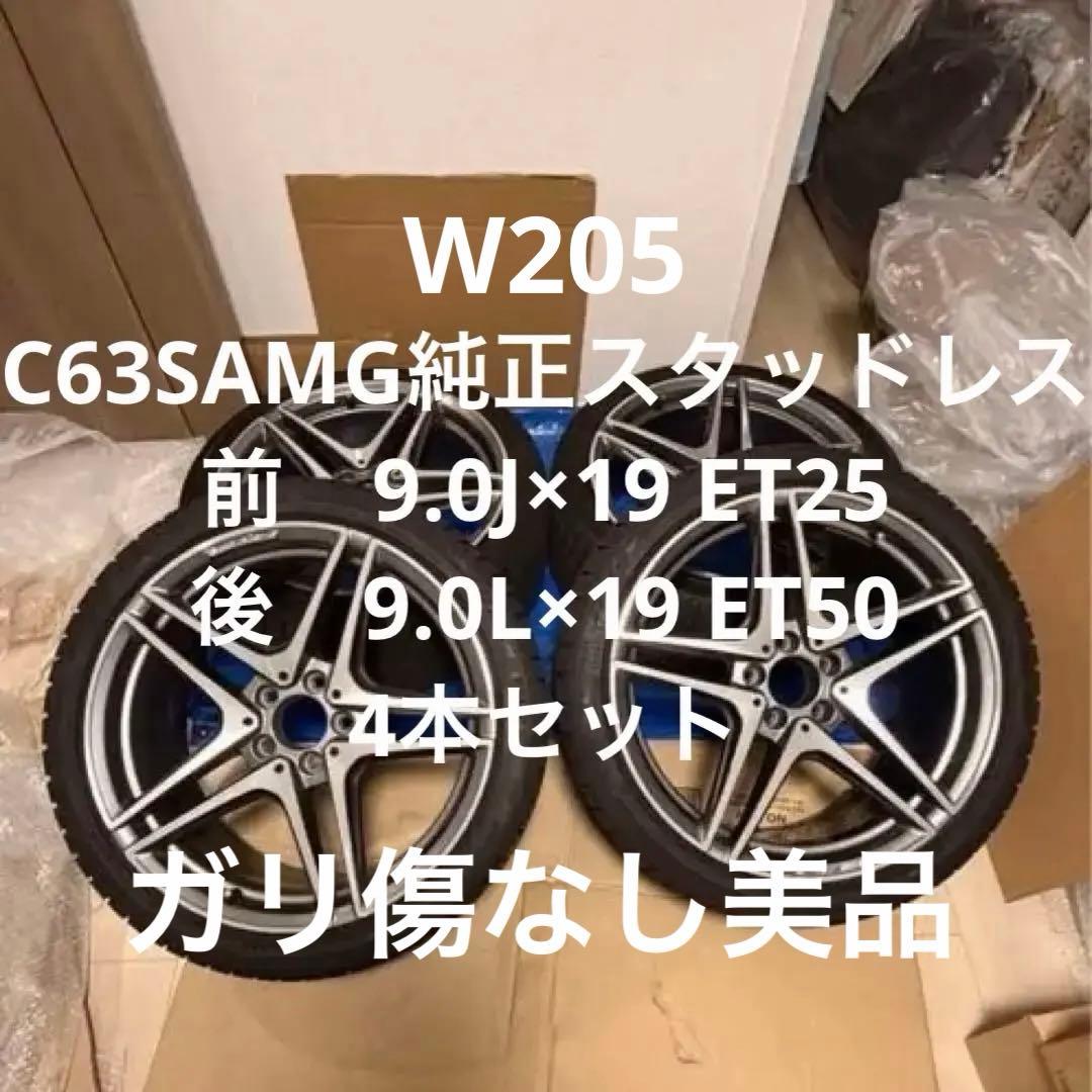 Mercedes-AMG C63S純正　スタッドレス付きアルミホイール4本セット 鍛造 美品】メルセデスAMG Cクラス C63S エディション1 純正 19インチ