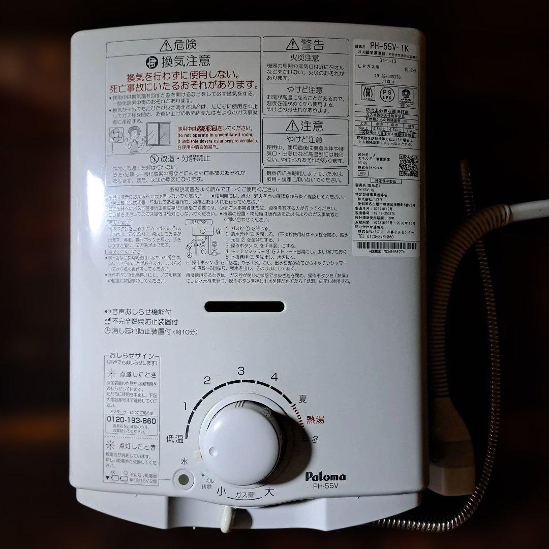 パロマ ガス瞬間湯沸器 PH-55V-1K LPガス用(プロパン)2019年製 パロマ PH-5FN 先止め式 瞬間湯沸かし器 : 日本設備交換センターヤフー
