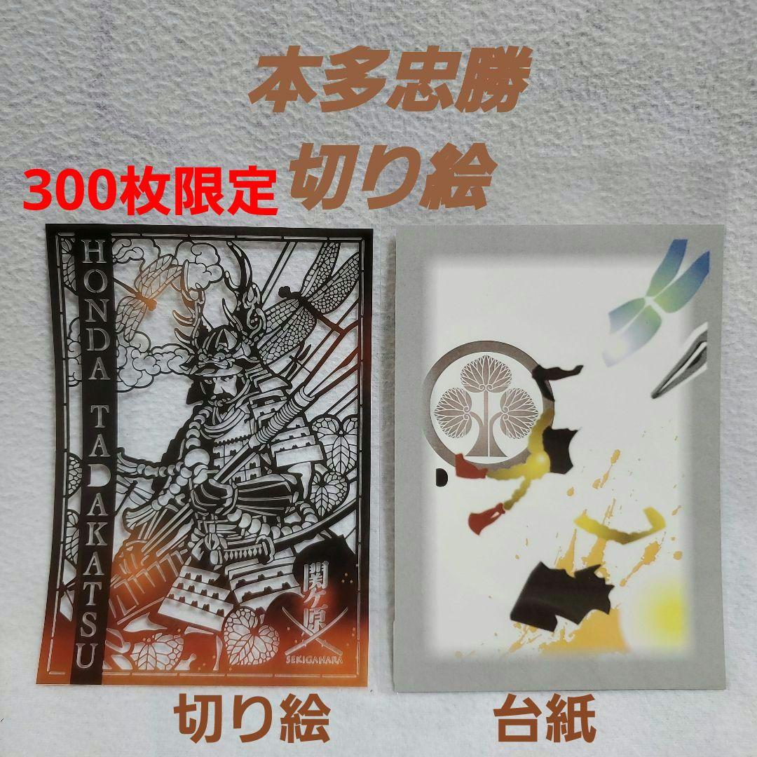 本多忠勝・武将印セット - メルカリ