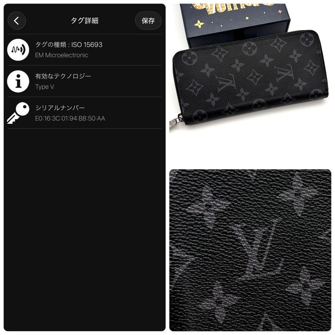 IC内蔵】ルイヴィトン エクリプス ジッピー ヴェルティカル 長財布 黒