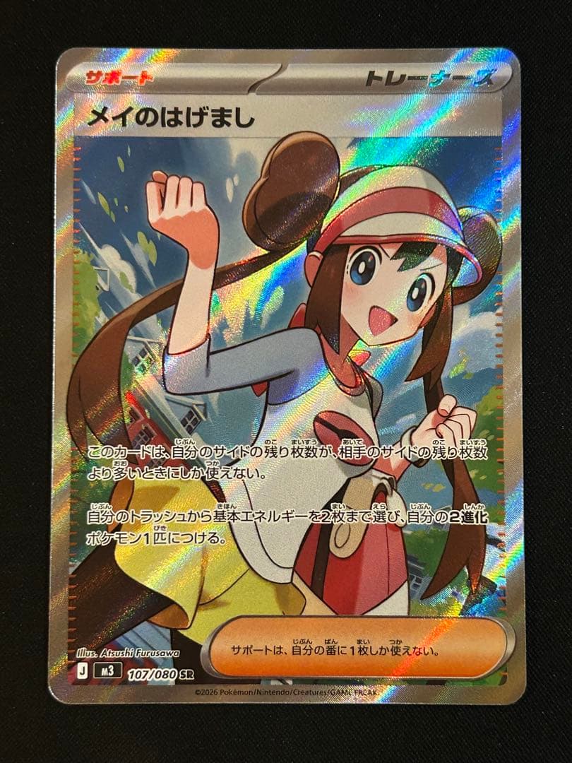 メイのはげまし SR ムニキスゼロ ポケモンカード - メルカリ