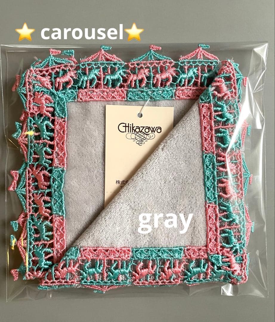 新品⭐️メリーゴーランド⭐️グレー⭐️近沢レースタオルハンカチ