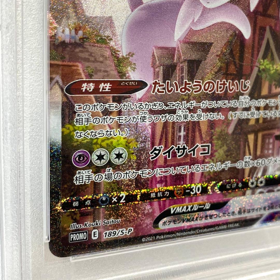 PSA10】エーフィーVMAX PROMO E 189/S-P プロモ ポケカ