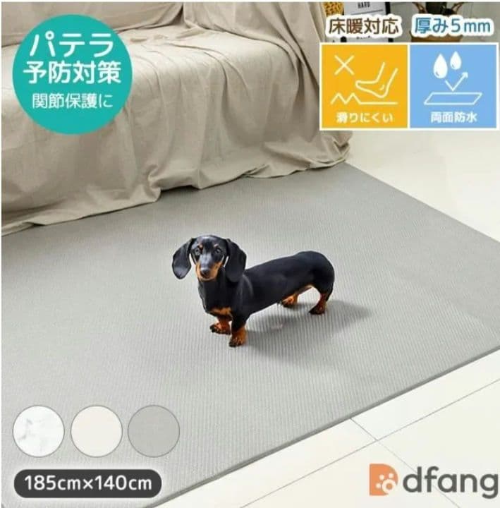 dfang ディパン ペットプレイマット ラグタイプ 185cm×140cm dfang ディパン ペットプレイマット【厚み5mm ラグタイプ（185cm×140cm