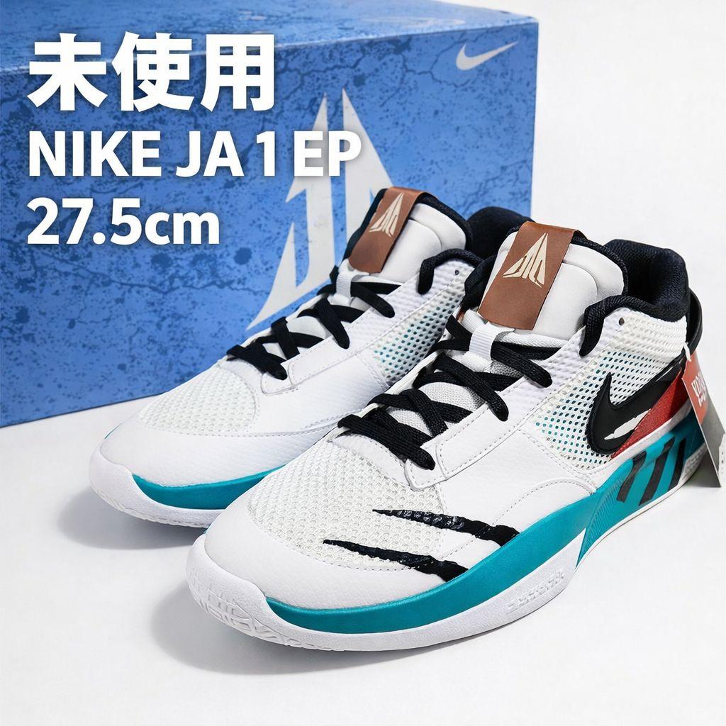 【未使用✨️27.5㎝】NIKE JA1 SCRATCH EP ホワイト 箱タグ NIKE（ナイキ） NIKE JA 1 Scratch EP HJ7929 100 メンズ ホワイト 白