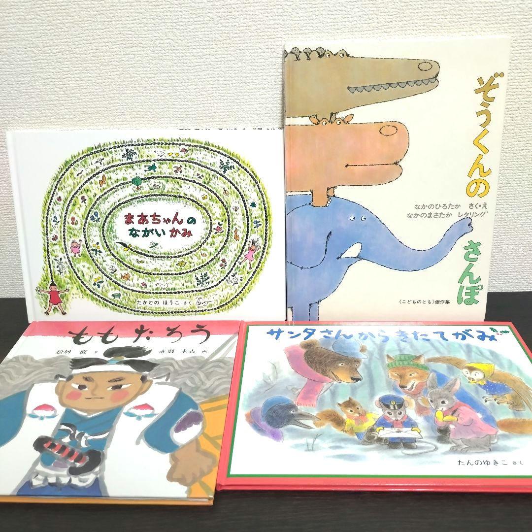 乳幼児〜中学年向け 絵本まとめ売り 福音館書店 くもん推薦図書