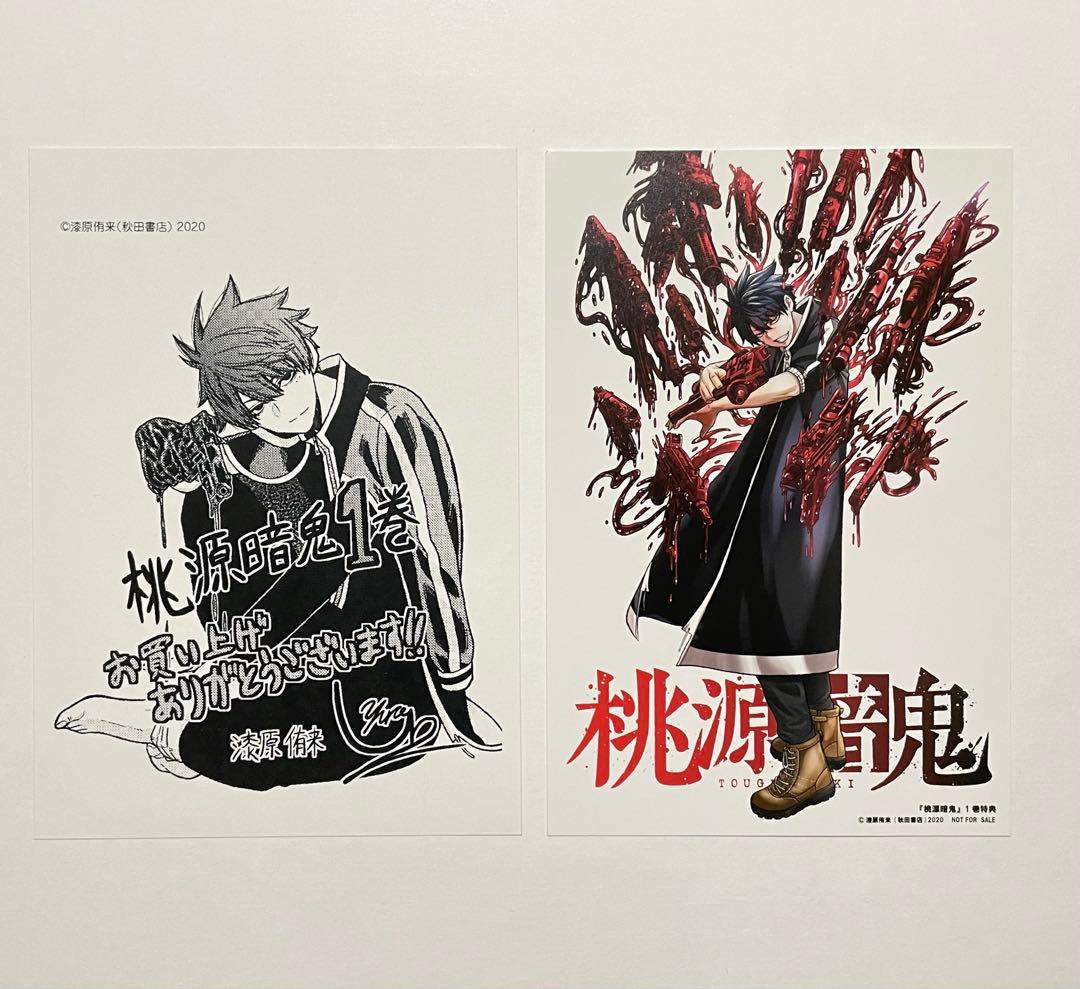 初版】桃源暗鬼 1巻 TSUTAYA特典 イラストカード付き - メルカリ