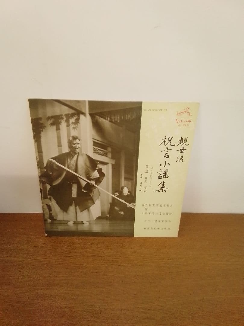 観世流祝言小謡集 Victor レコード - メルカリ