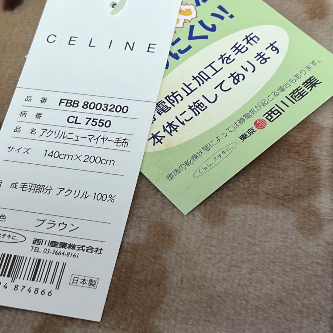 未使用タグ付き CELINE セリーヌ アクリルニューマイヤー毛布 ブラウン