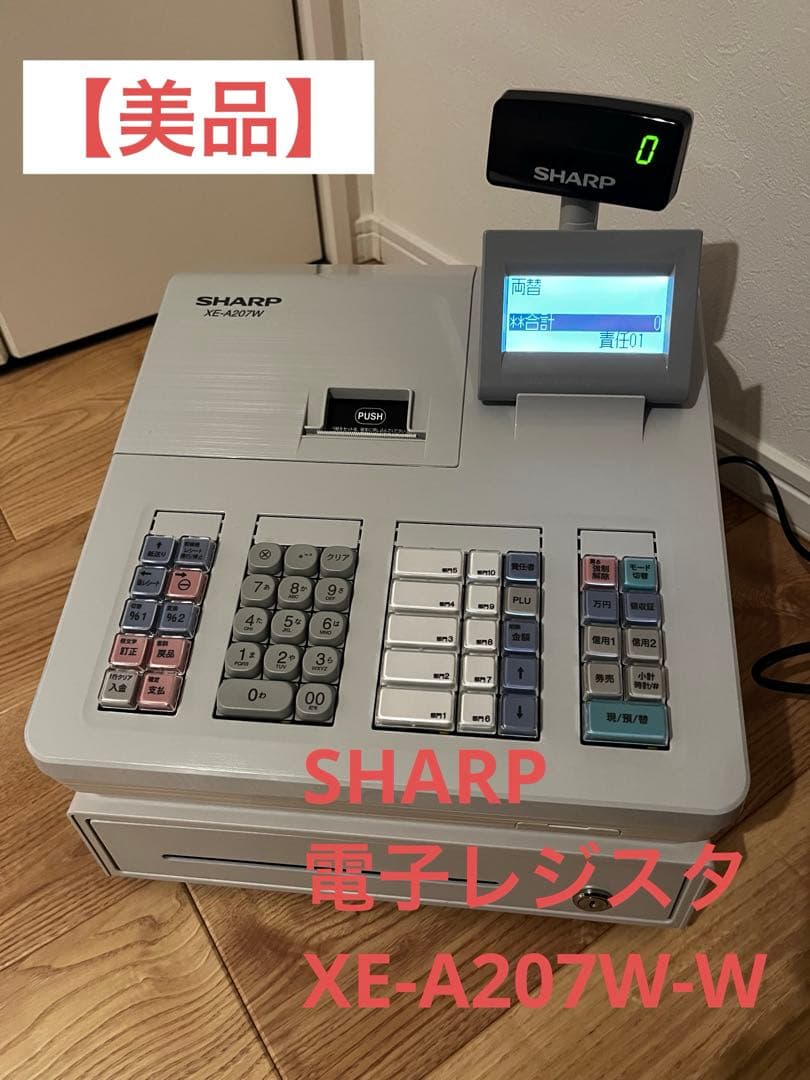 美品】 SHARP 電子レジスター XE-A207W-W 白 鍵・取説付き - メルカリ