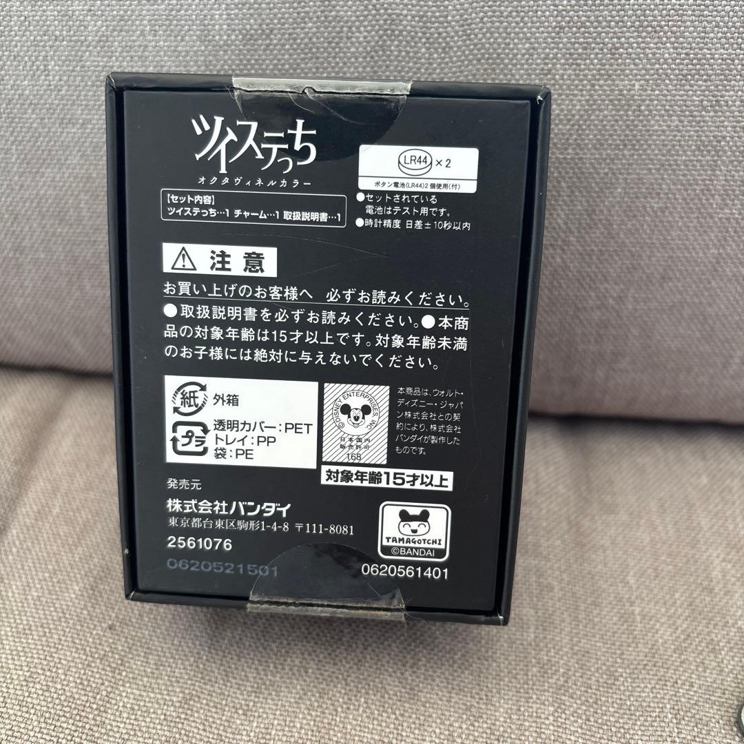 ツイステ×たまごっち コラボ限定 ツイステっち オクタヴィネル寮