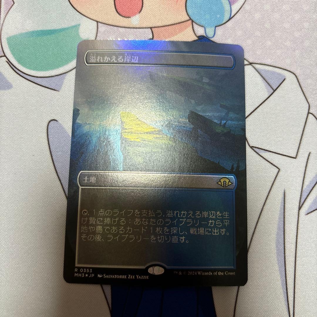 MTG ボーダレス foil 《溢れかえる岸辺/Flooded Strand》 - メルカリ