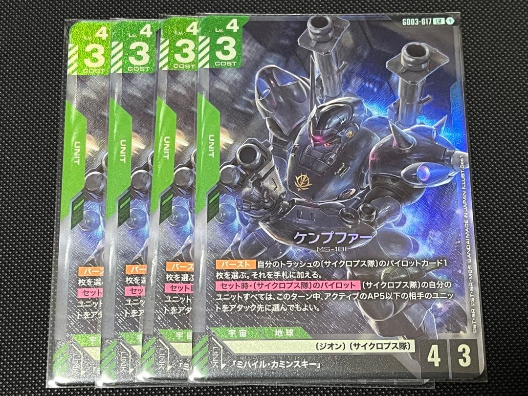 ガンダムカードゲーム ケンプファー LR 4枚 - メルカリ