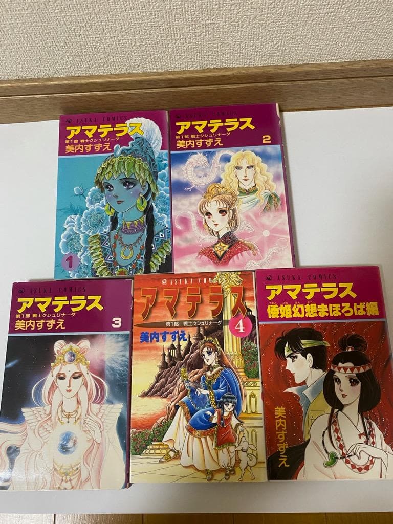 【匿名配送】アマテラス 全4巻+まほろば編全5巻セット 2026年最新】アマテラス まほろばの人気アイテム - メルカリ