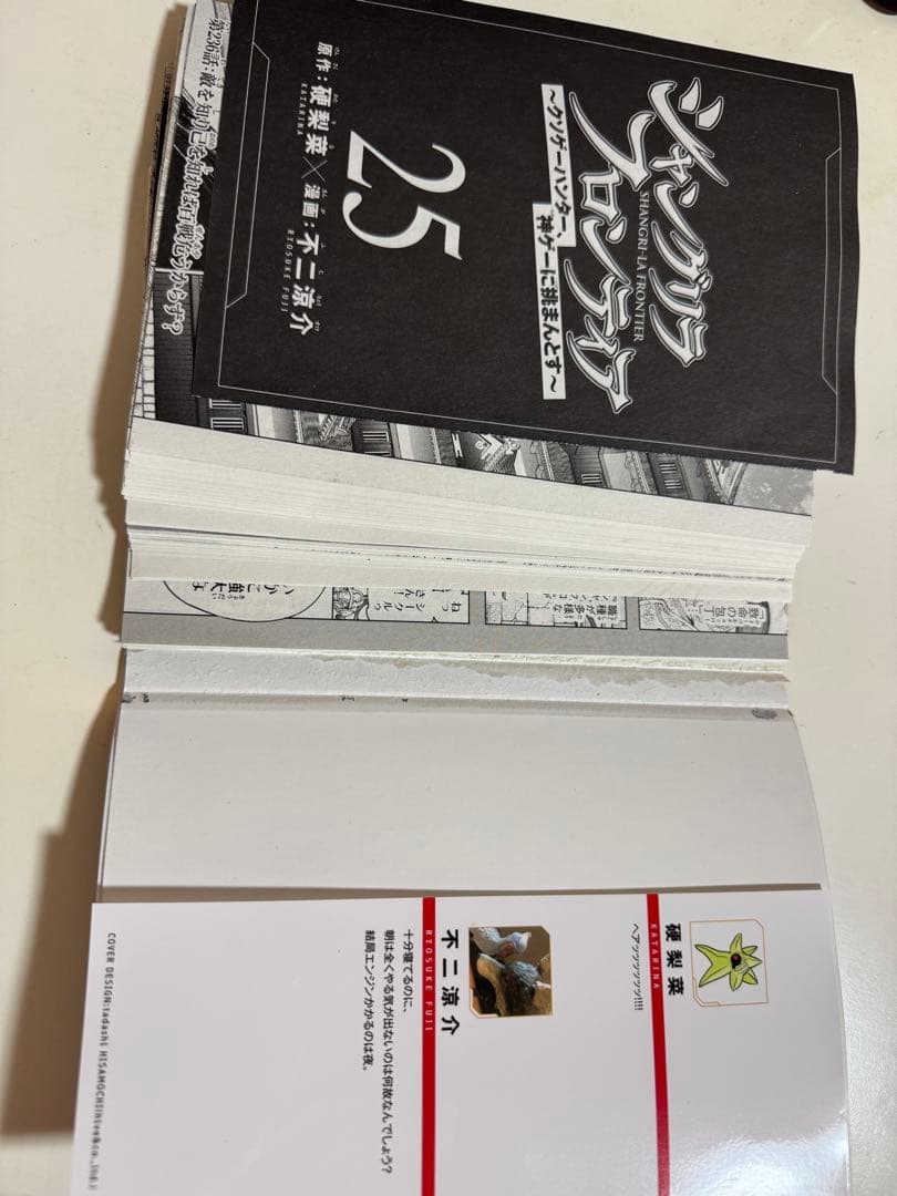 裁断済】シャングリラ・フロンティア 全巻セット 1-25巻 - メルカリ