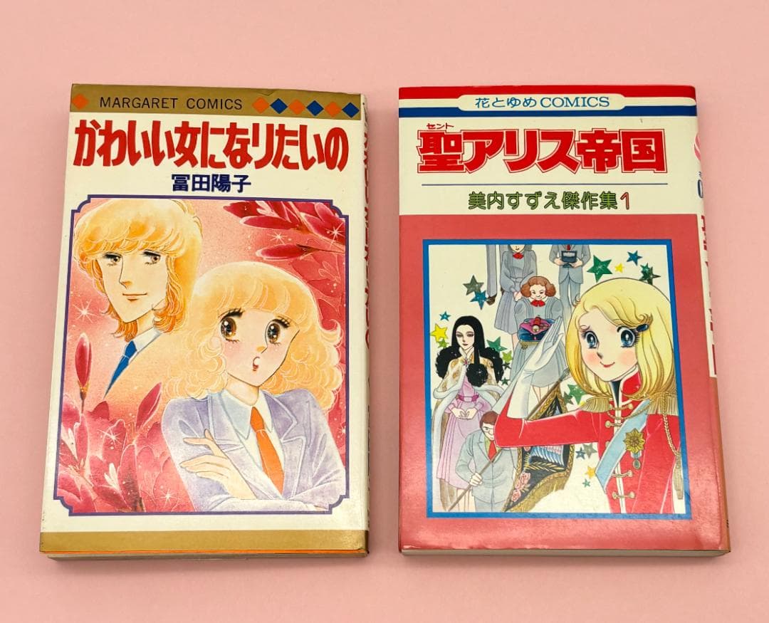 ☆昭和レトロ☆少女漫画☆富田陽子＋美内すずえ2冊セット☆70年代
