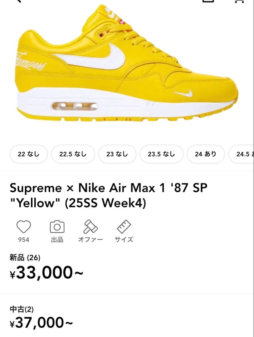 Supreme × Nike Air Max 1 '87 SP 25SS - メルカリ