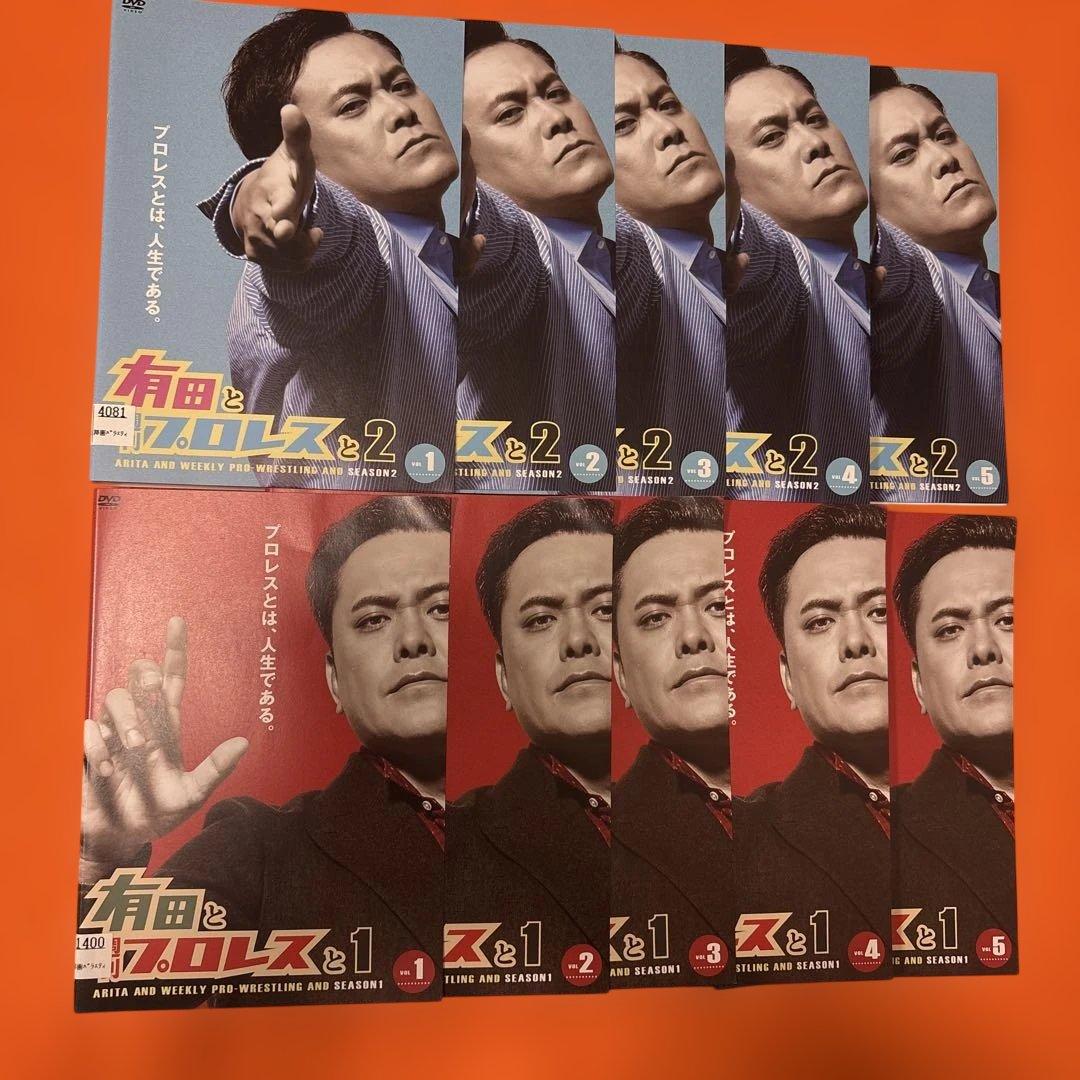 有田と週刊プロレスと　シーズン1&2 全巻セット DVD 有田哲平 Amazon.co.jp: 有田と週刊プロレスと シーズン1DVD-BOX : 有田哲平