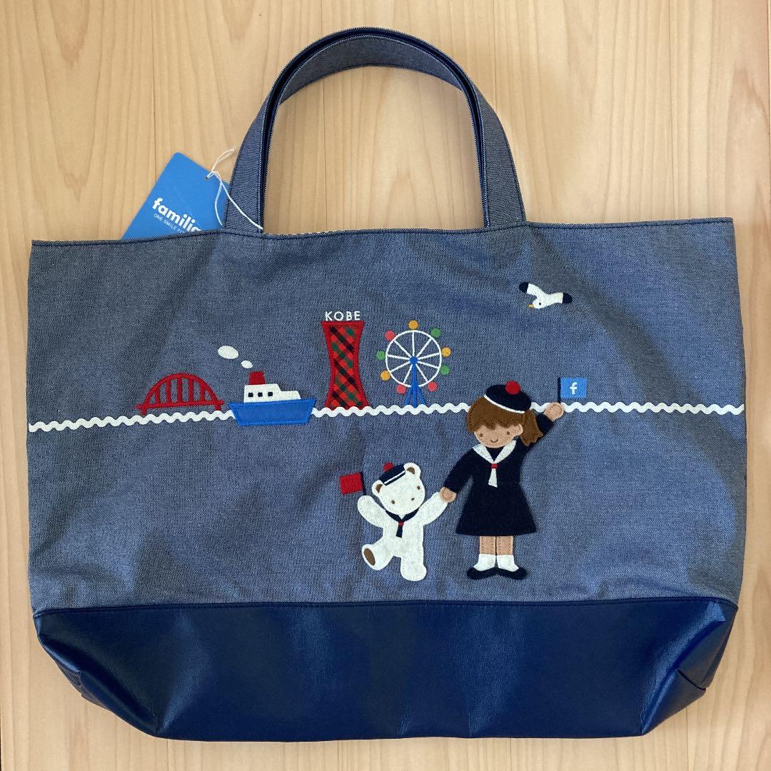 新品未使用 familiar ファミリア 神戸限定 デニムトートバッグ - メルカリ