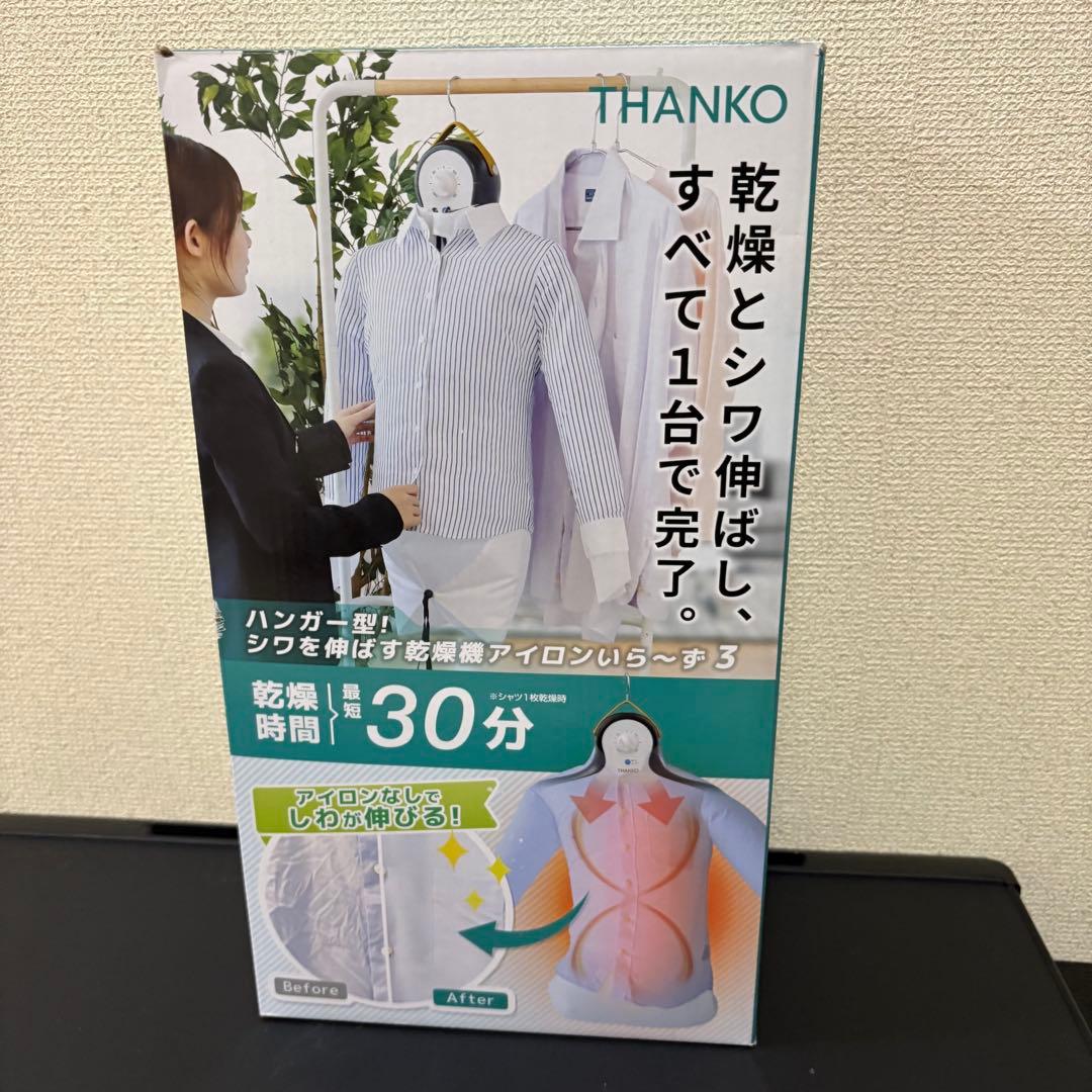 THANKO 衣類乾燥機 電気式　アイロンいら〜ず3　TK-IRO21W Amazon.co.jp: THANKO シワを伸ばす乾燥機「アイロンいら～ず3」TK