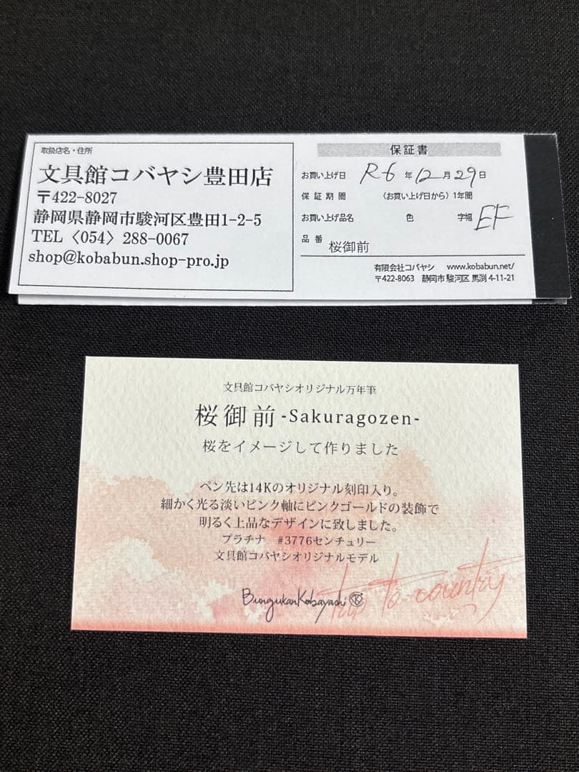プラチナ万年筆 文具館コバヤシオリジナル 御前桜 EF - メルカリ