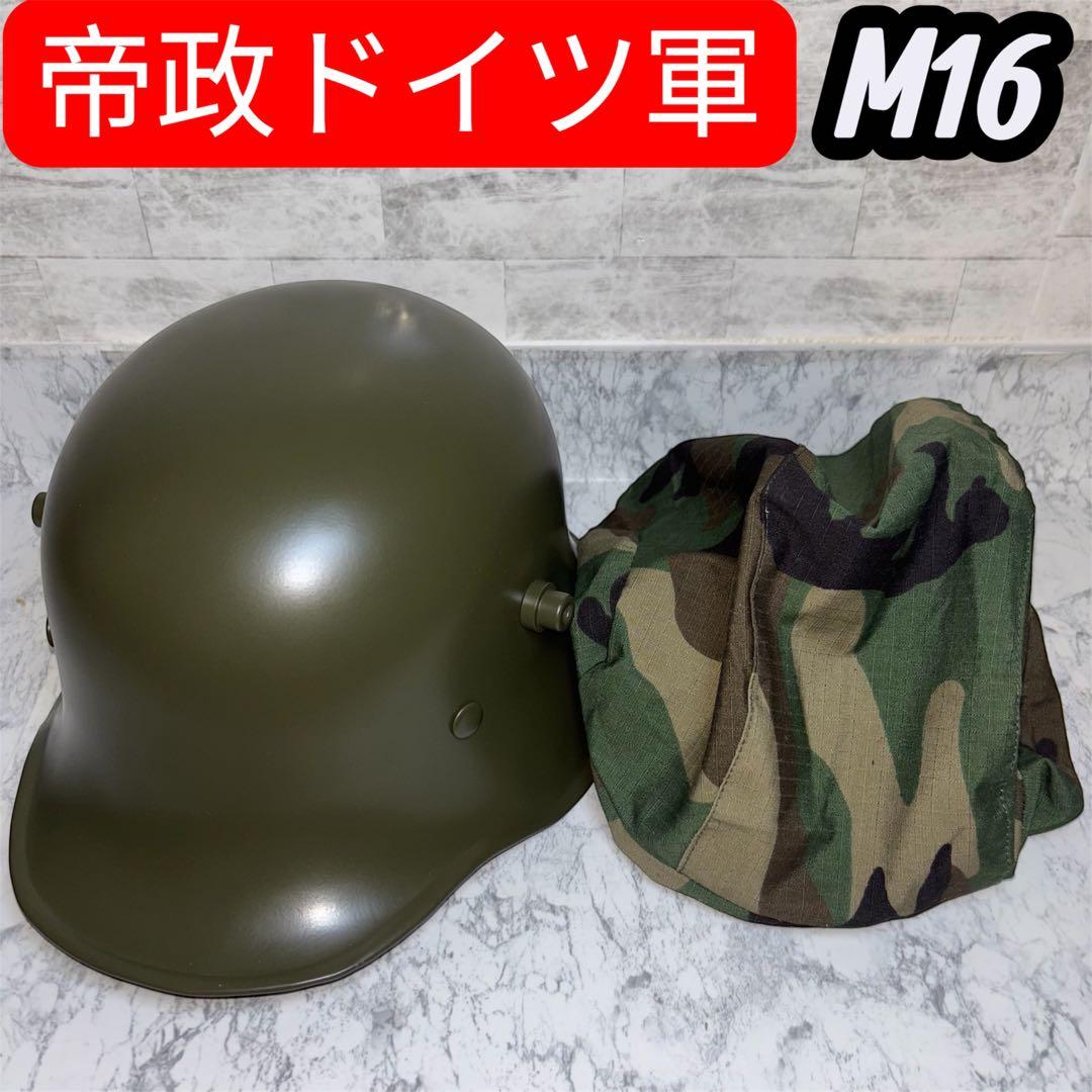 第一次世界大戦 帝政ドイツ軍　M16ヘルメット スチール製　角付ヘルメット 第一次世界大戦 帝政ドイツ軍 M16ヘルメット スチール製（レプリカ