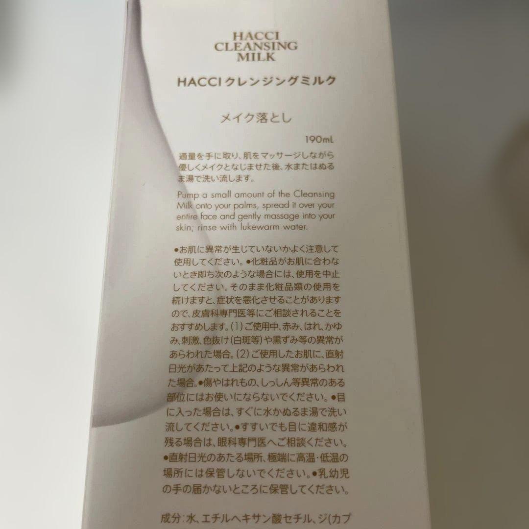 3本セット HACCI クレンジングミルク 190ml 新品未使用未開封 - メルカリ