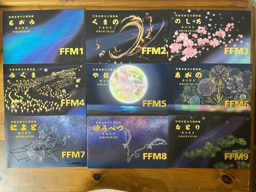 護衛艦 進水絵葉書 9枚セット - メルカリ