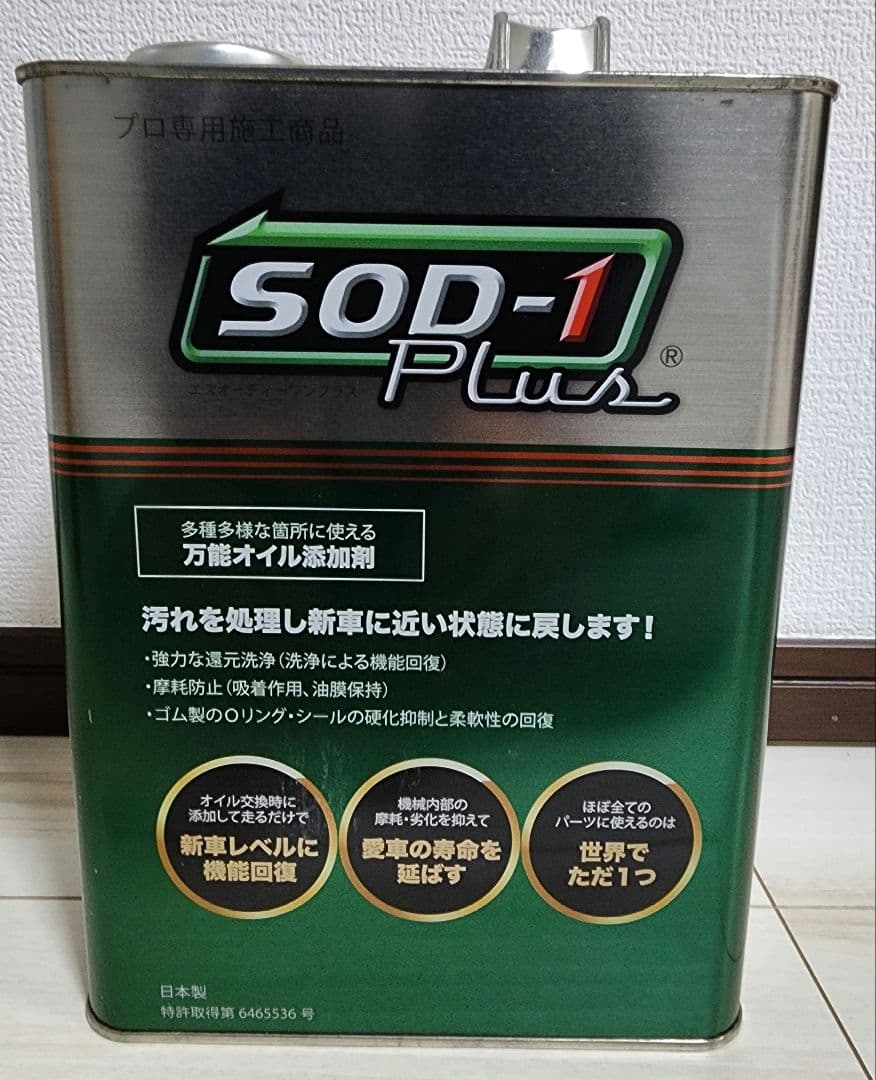 SOD-1 Plus エンジンオイル添加剤 SOD-1Plus For Engine｜有限会社D1ケミカル