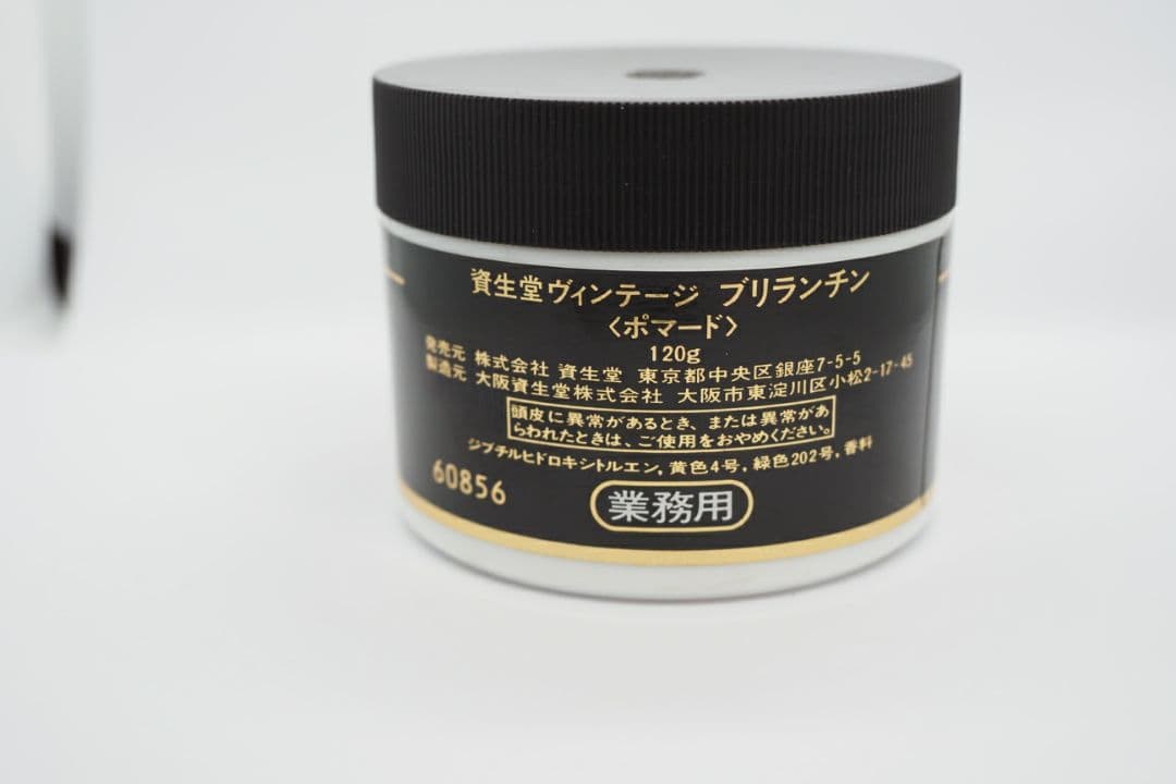 資生堂 ヴィンテージ ブリランチン ポマード 120g - メルカリ