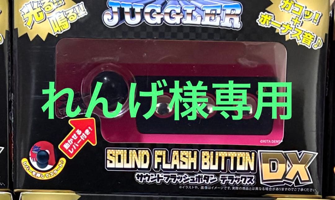 【専用出品】ジャグラーサウンドフラッシュボタンDX 24点セット Amazon | ジャグラーサウンドフラッシュボタンDX（RED） デラックス