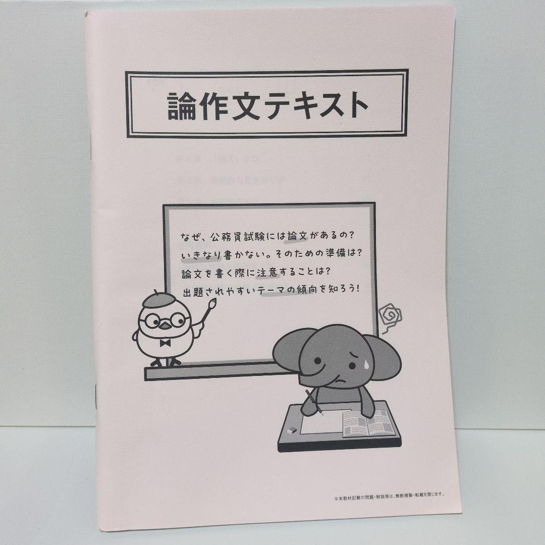 大学生協 公務員講座 教材／26卒 - メルカリ