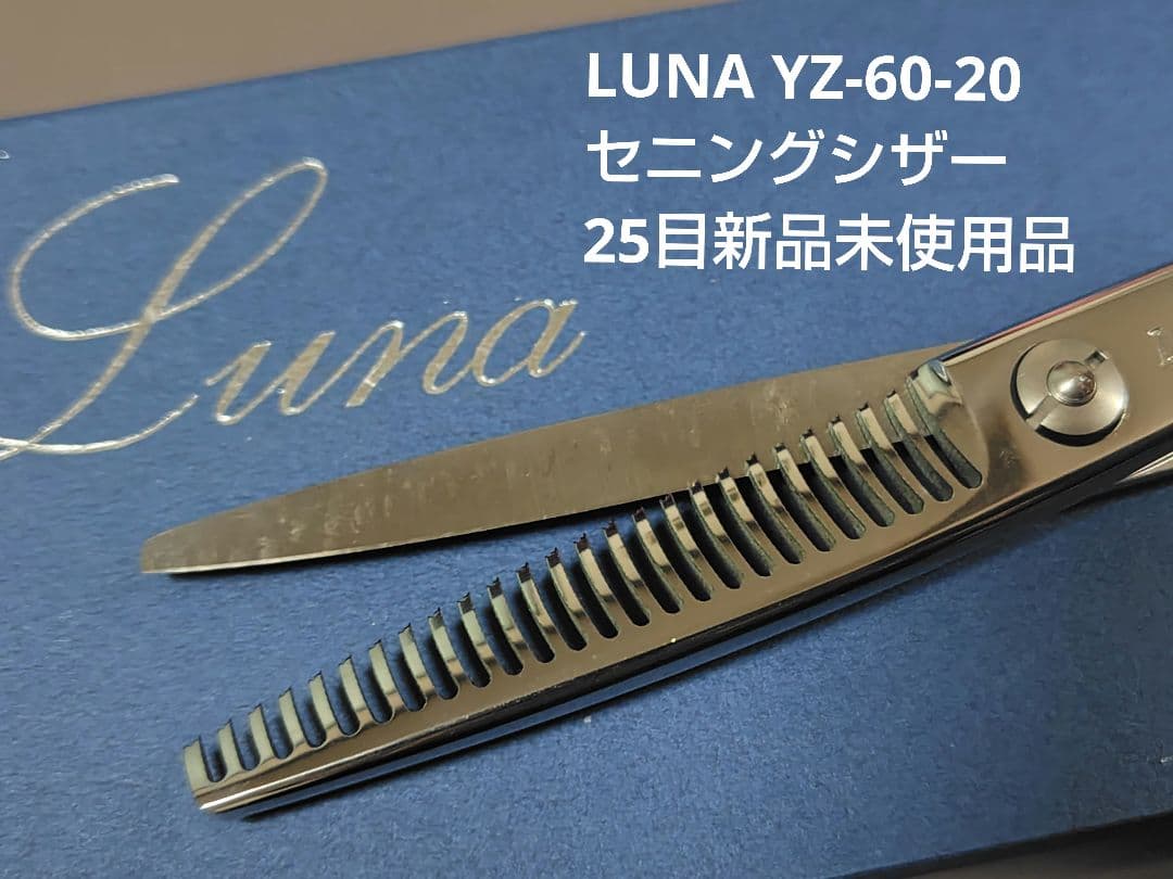プロ用LUNAシザー YZ-60-20（正刃）新品未使用品 DOWA Phantom Sword 立体 ブラック シザー Cobalt Black Scissors