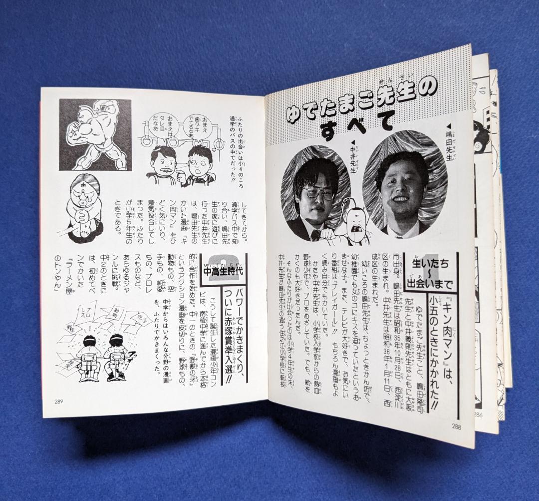 キン肉マン「闘将！！拉麺男超人大名鑑」 - メルカリ